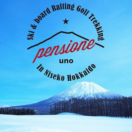 Pensione Uno Нисэко Экстерьер фото